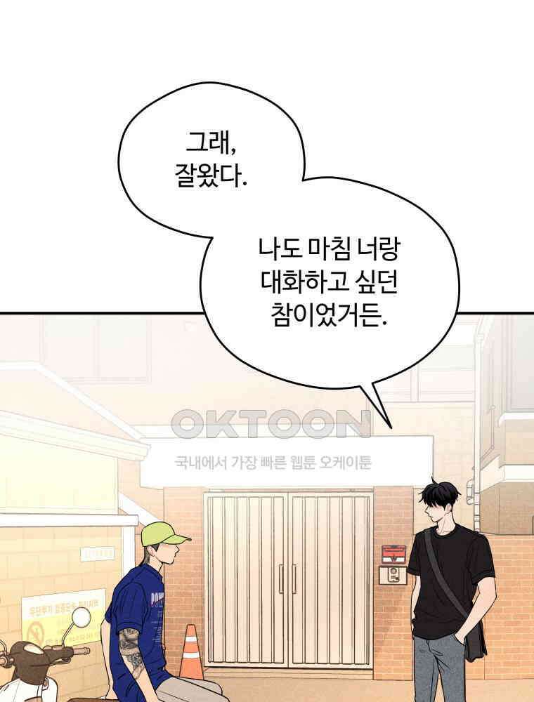 귀짤 로맨스 33화 9
