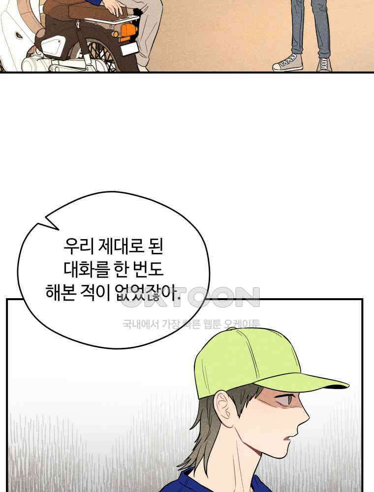 귀짤 로맨스 33화 10
