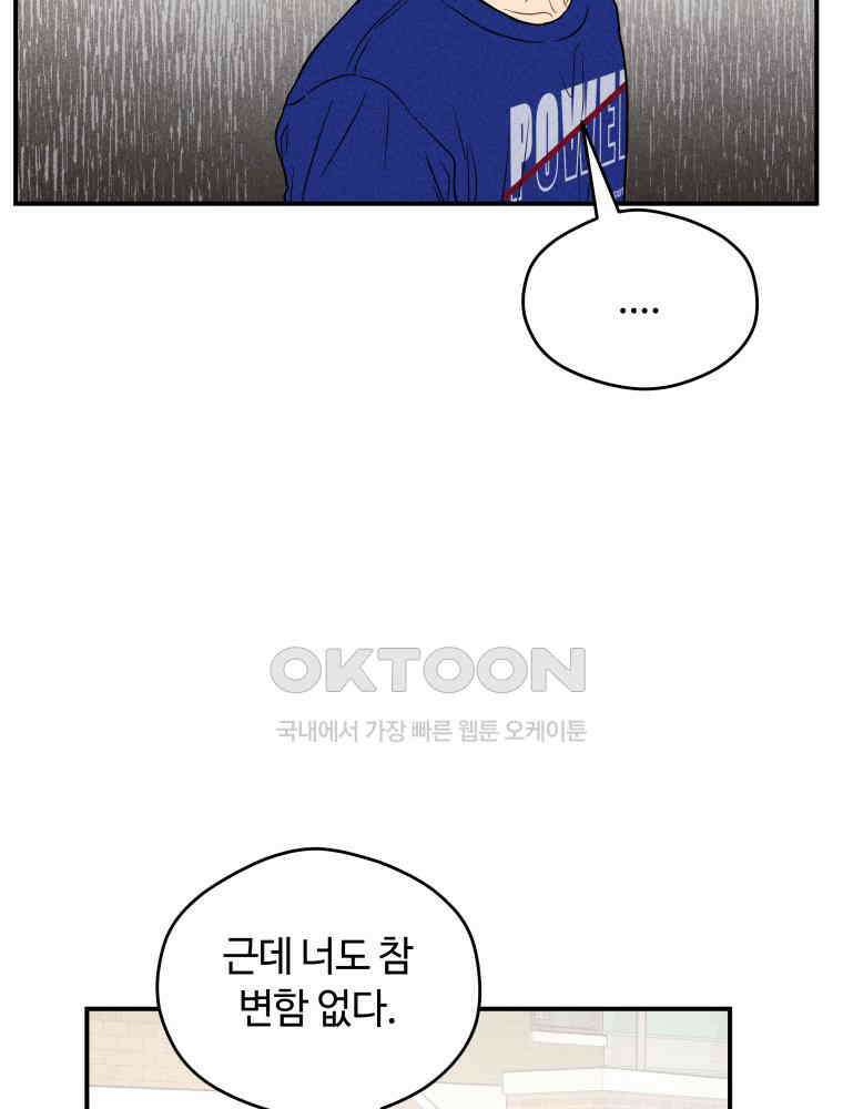 귀짤 로맨스 33화 11