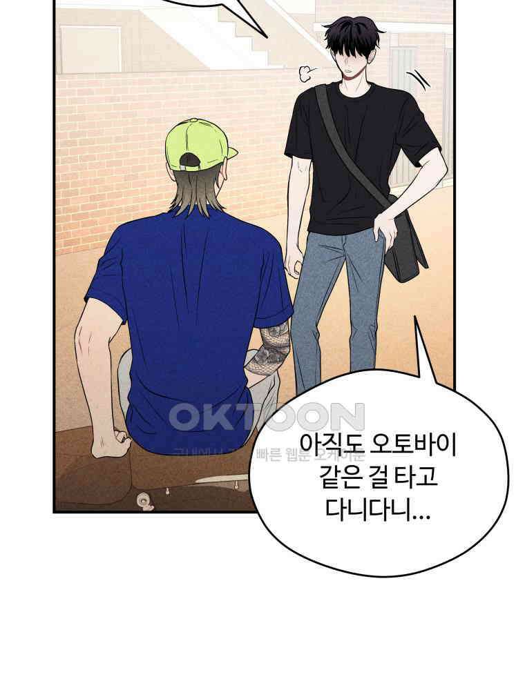 귀짤 로맨스 33화 12