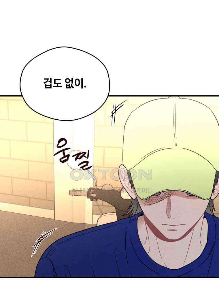 귀짤 로맨스 33화 13