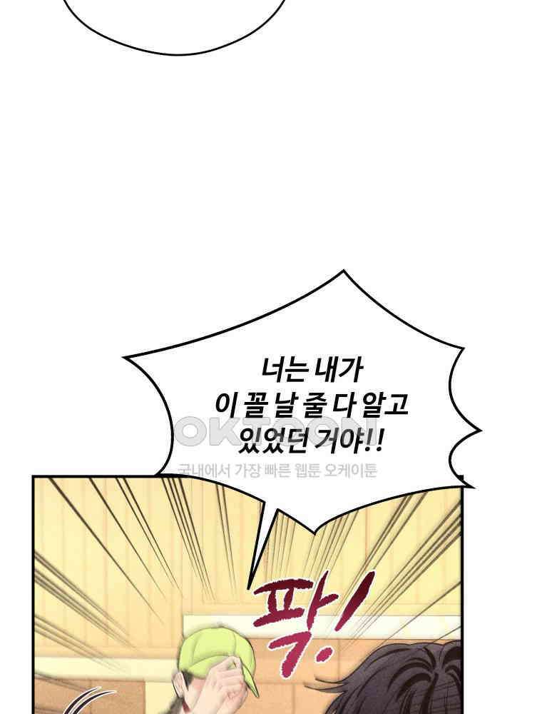 귀짤 로맨스 33화 16