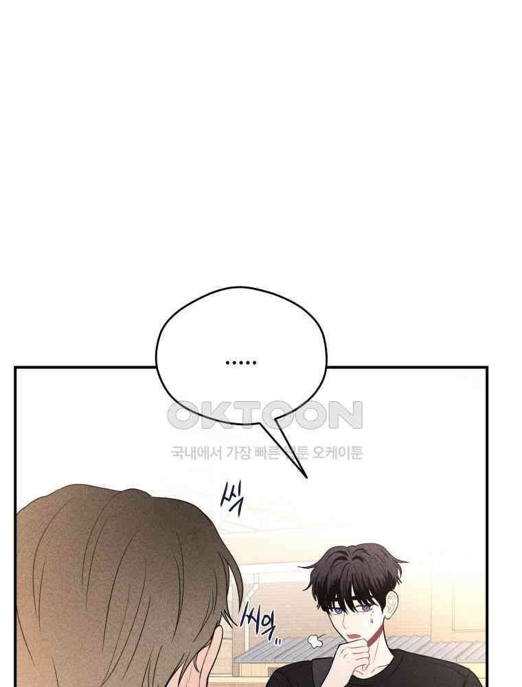 귀짤 로맨스 33화 20