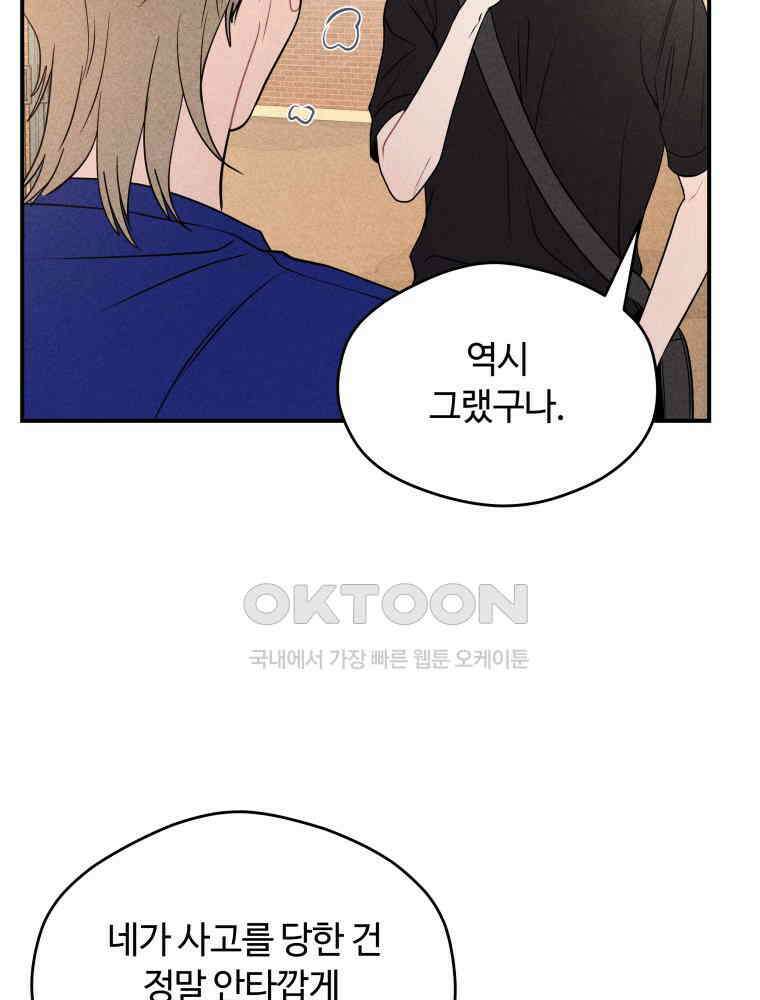 귀짤 로맨스 33화 21