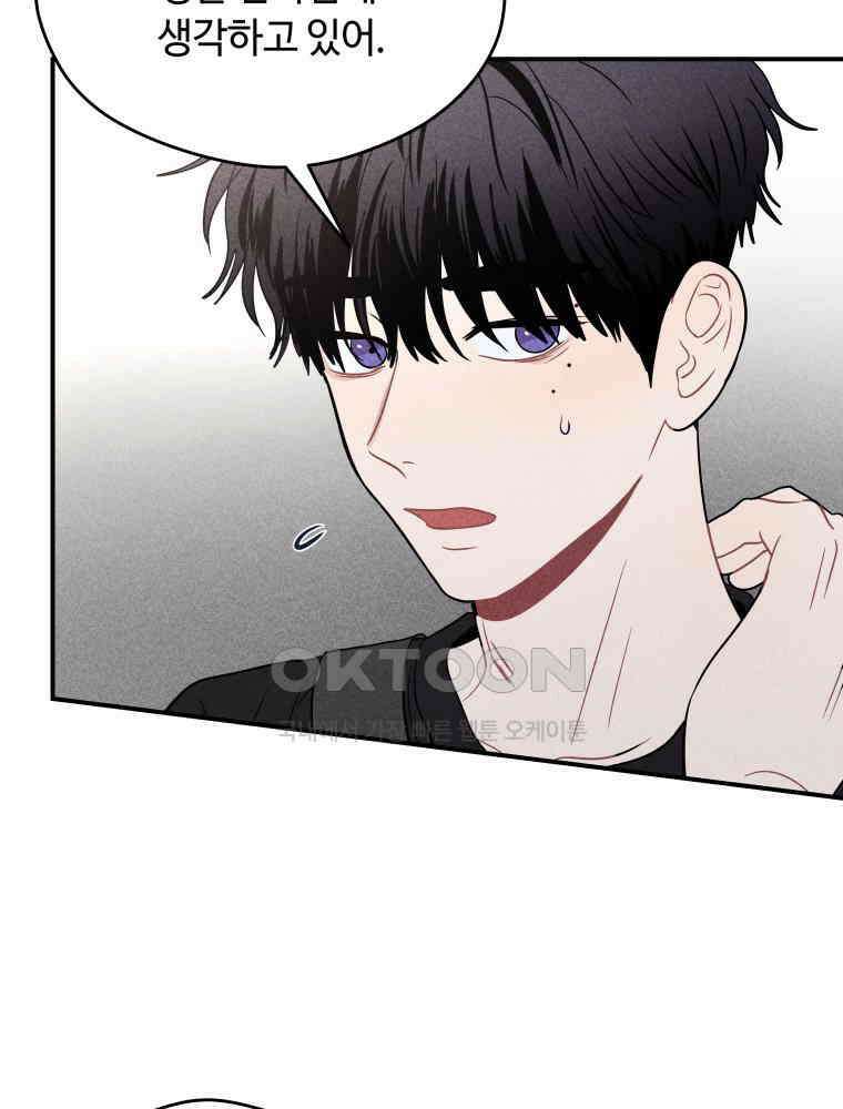귀짤 로맨스 33화 22