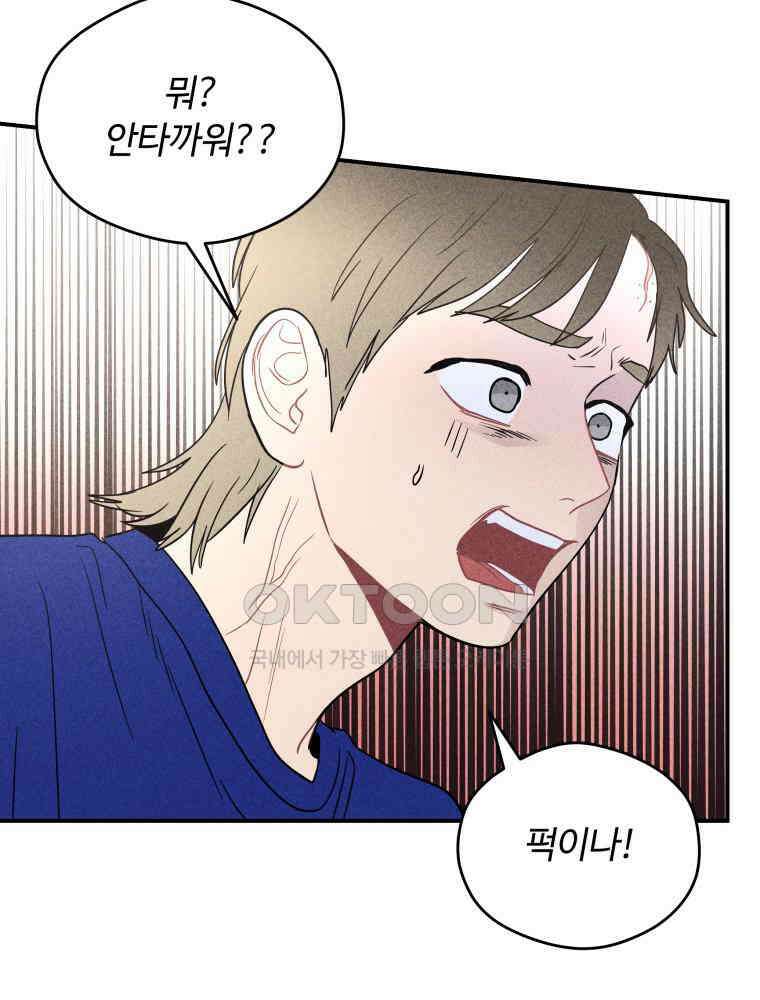 귀짤 로맨스 33화 23