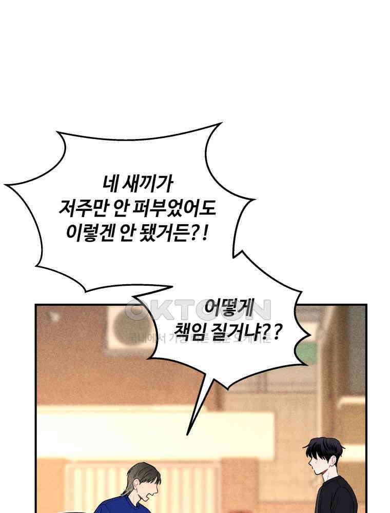 귀짤 로맨스 33화 24
