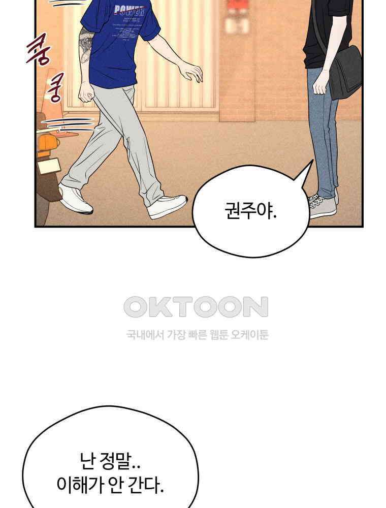 귀짤 로맨스 33화 25