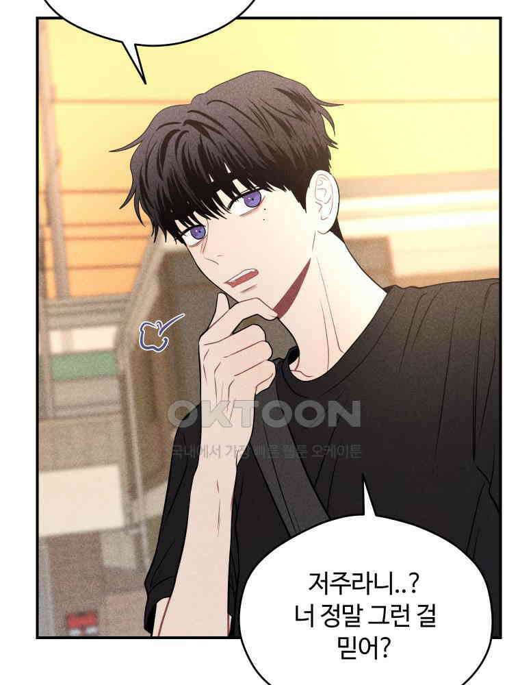 귀짤 로맨스 33화 26