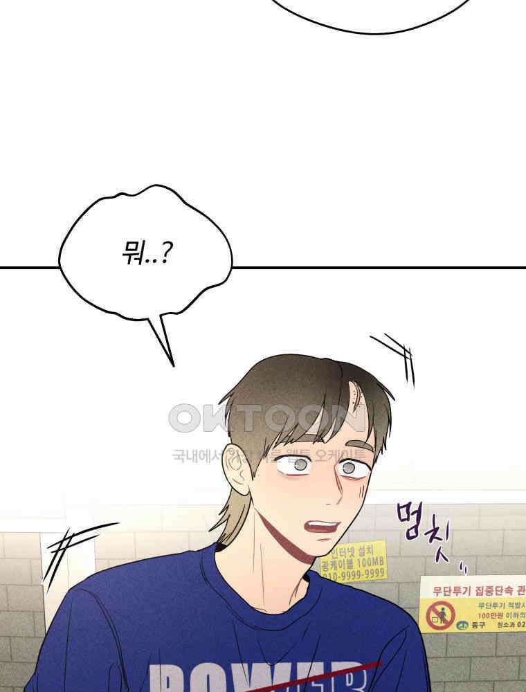 귀짤 로맨스 33화 27