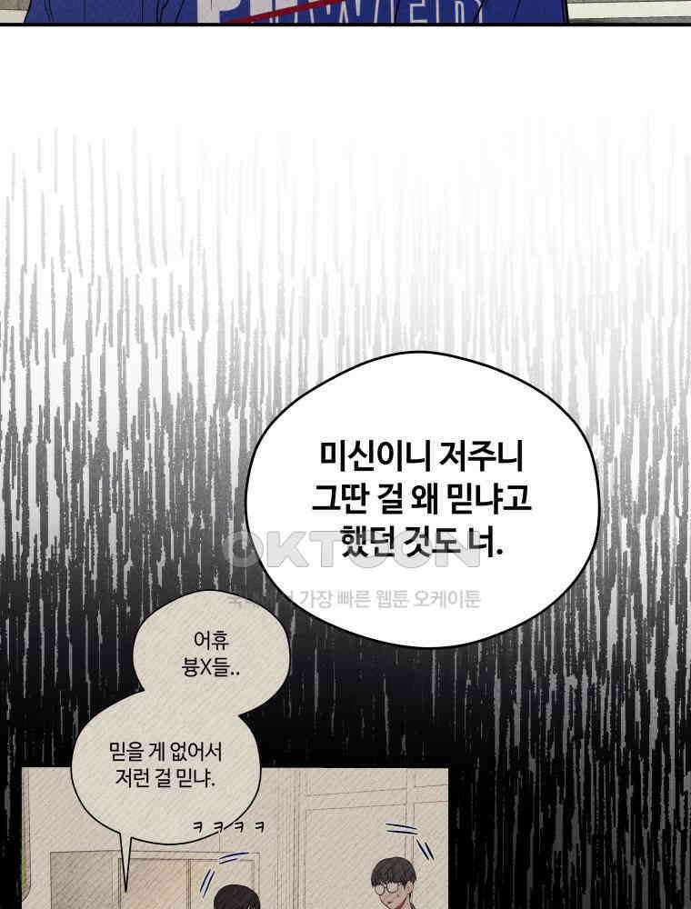 귀짤 로맨스 33화 28