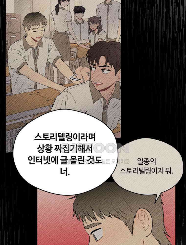 귀짤 로맨스 33화 29