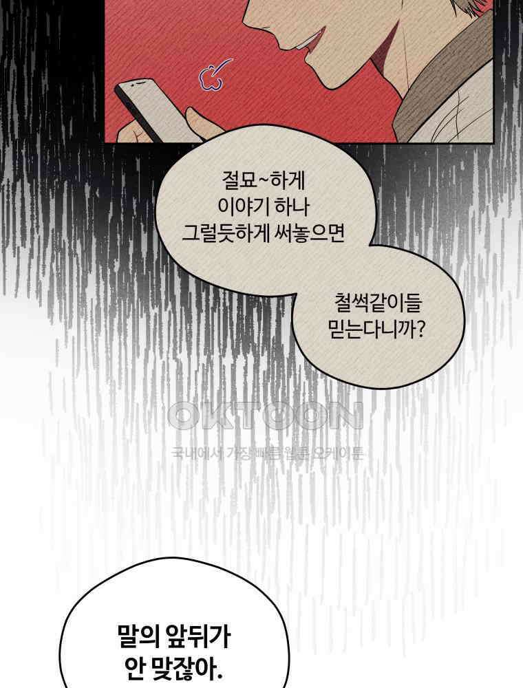 귀짤 로맨스 33화 30