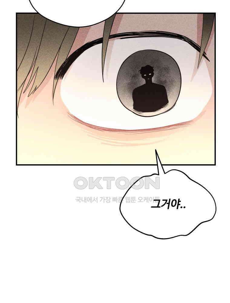 귀짤 로맨스 33화 31