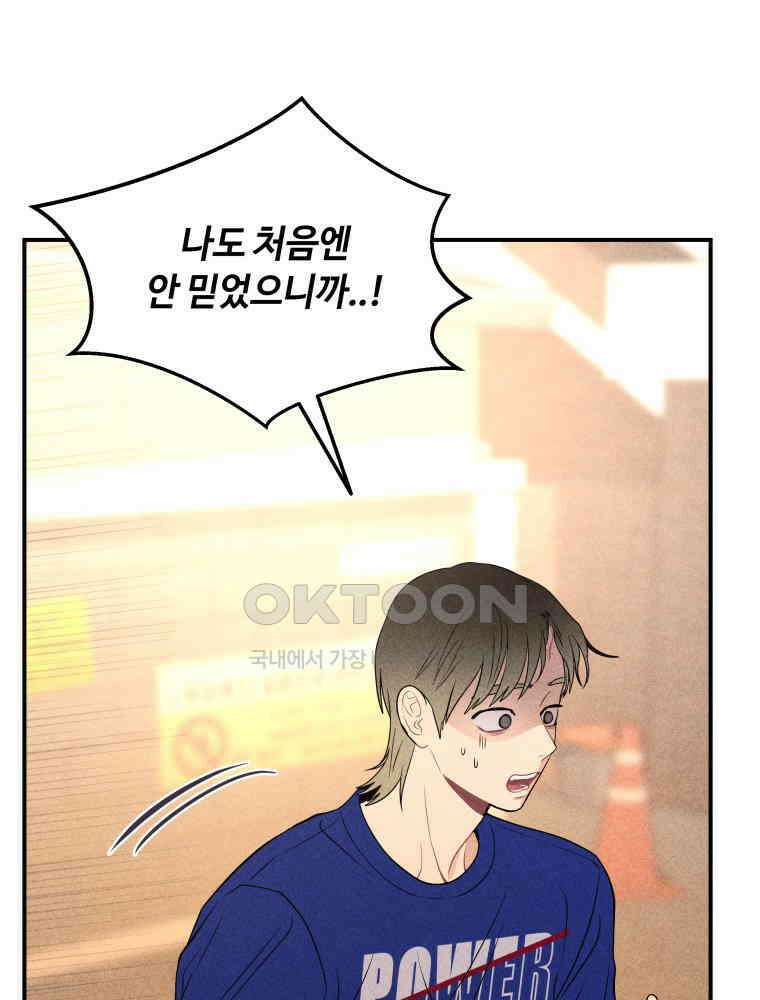 귀짤 로맨스 33화 32