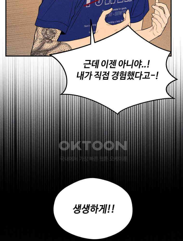 귀짤 로맨스 33화 33