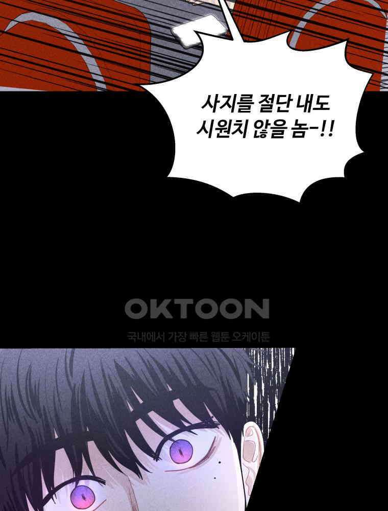 귀짤 로맨스 33화 39