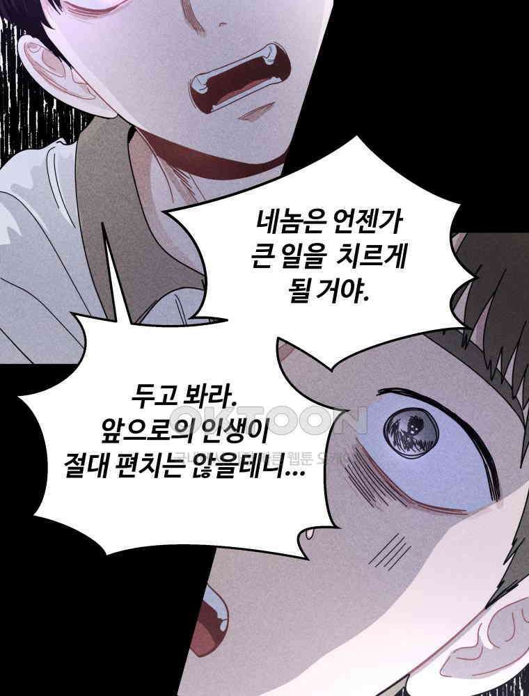 귀짤 로맨스 33화 40