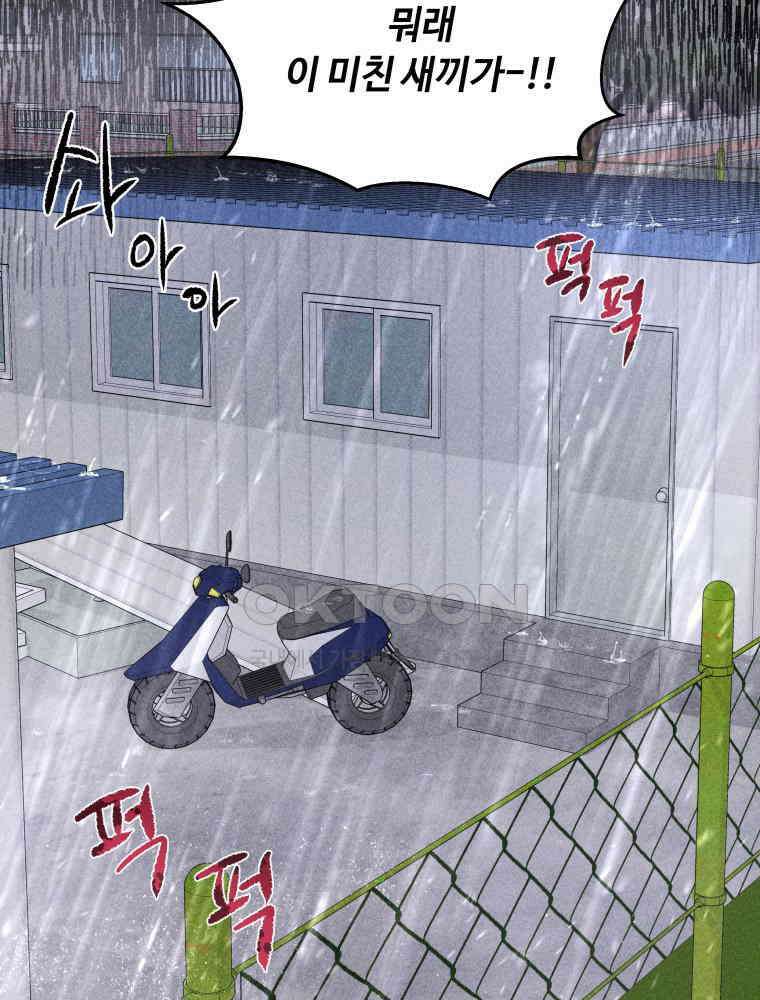 귀짤 로맨스 33화 42