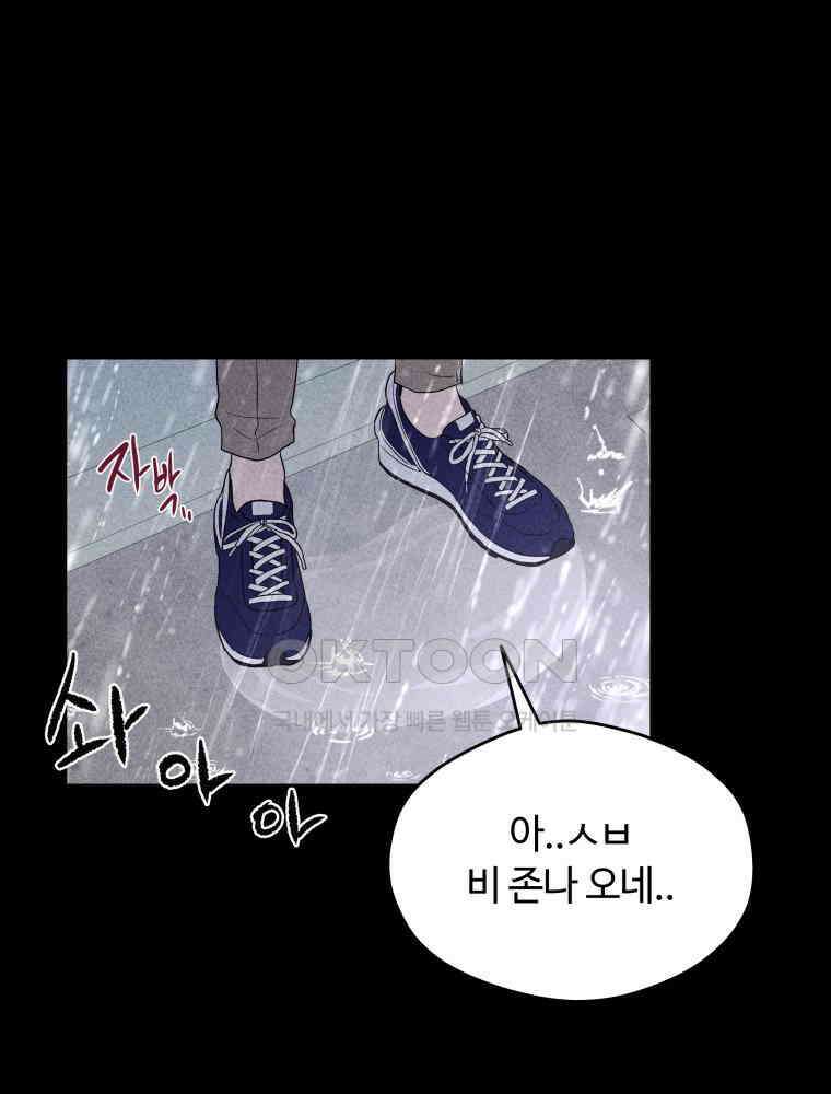 귀짤 로맨스 33화 45