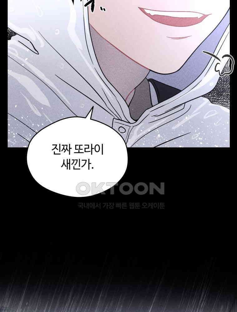 귀짤 로맨스 33화 53