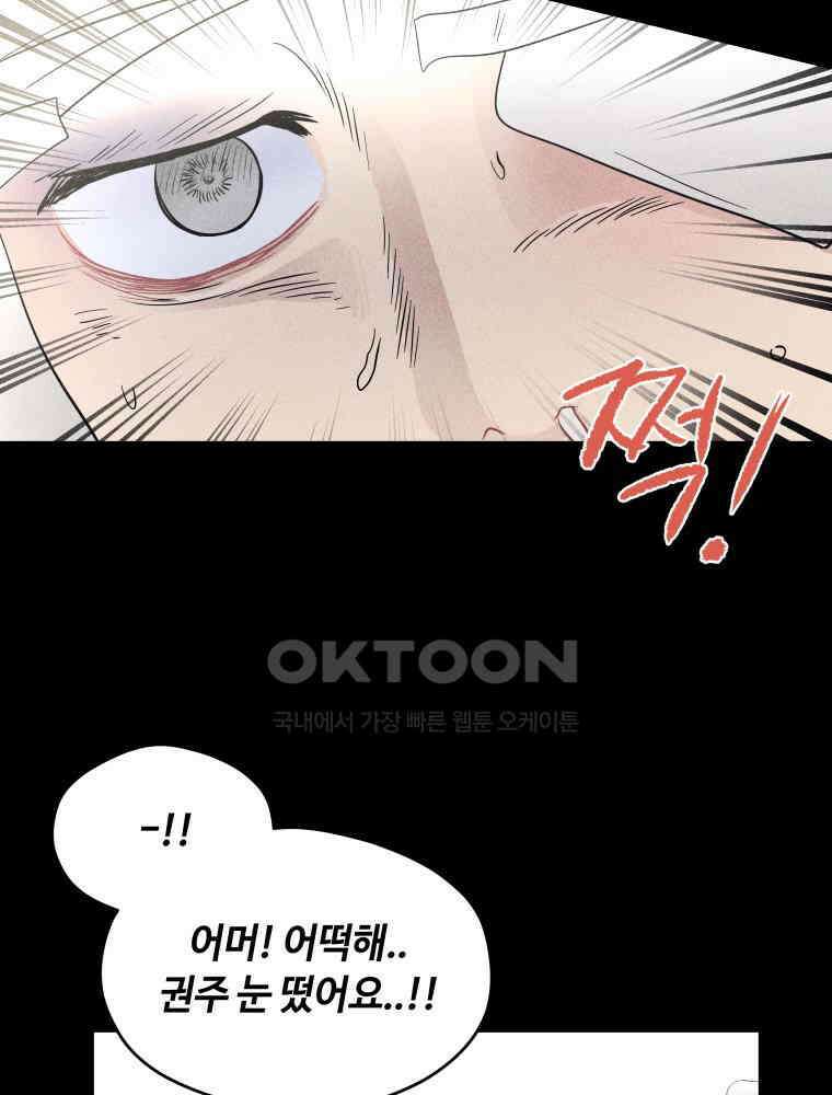 귀짤 로맨스 33화 61
