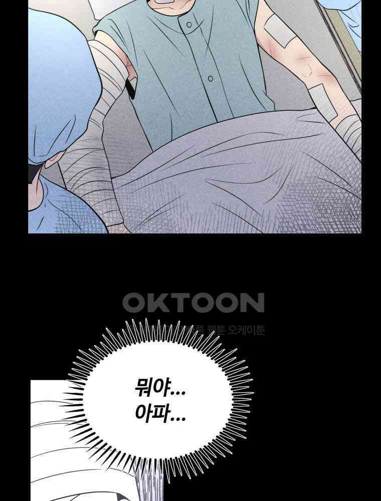 귀짤 로맨스 33화 64