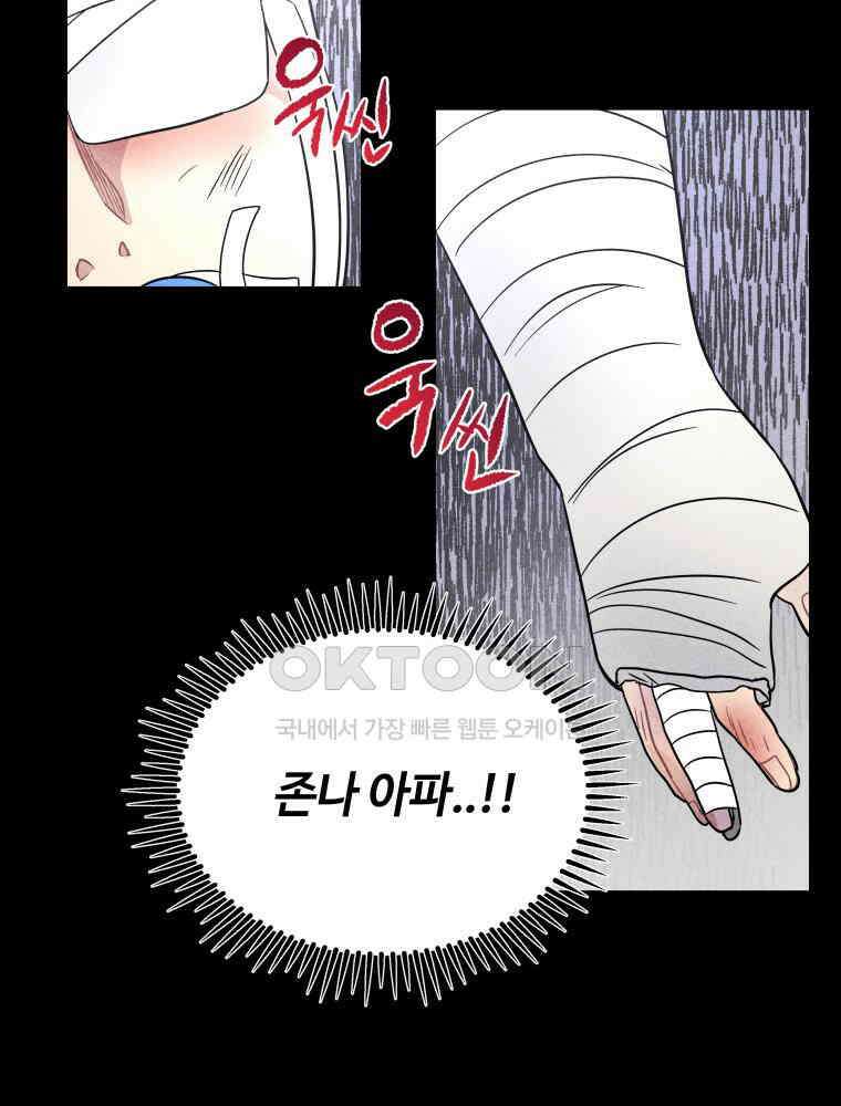 귀짤 로맨스 33화 65