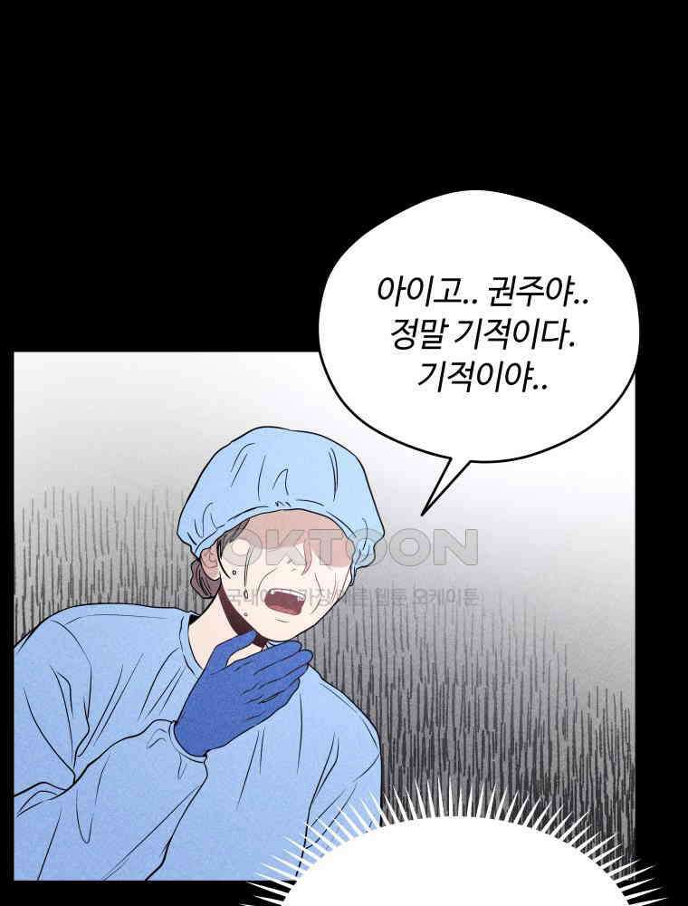 귀짤 로맨스 33화 66