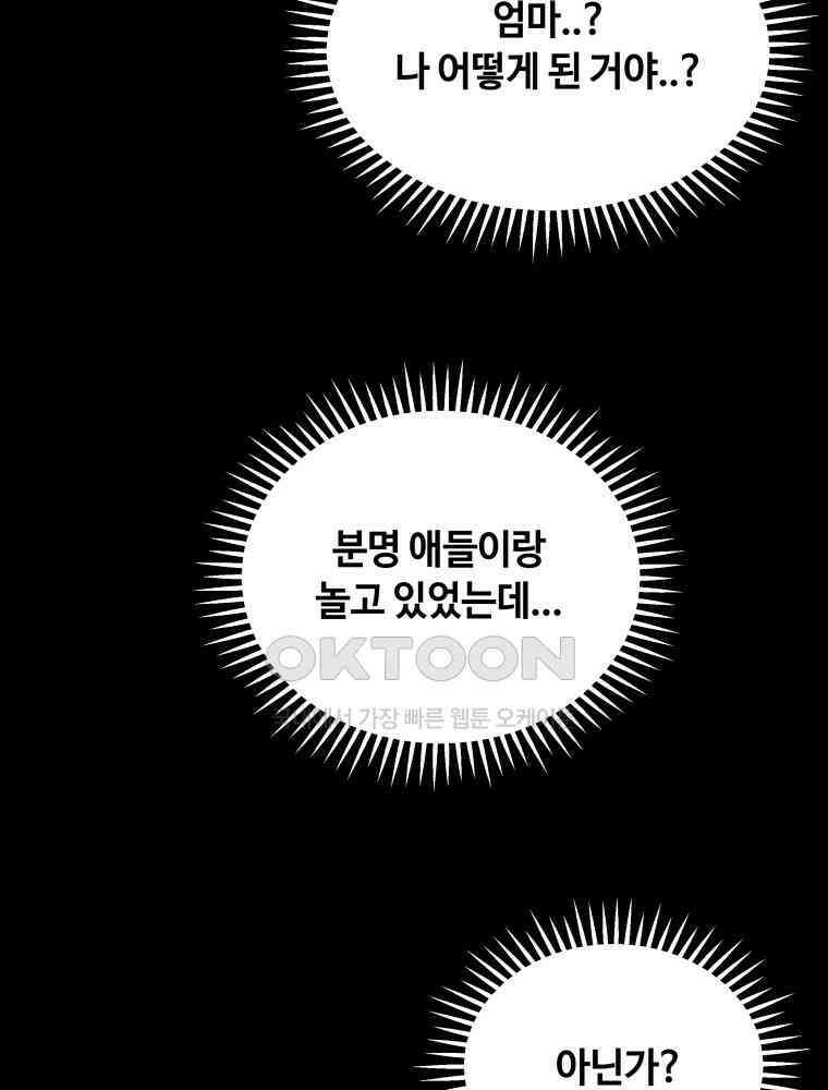 귀짤 로맨스 33화 67