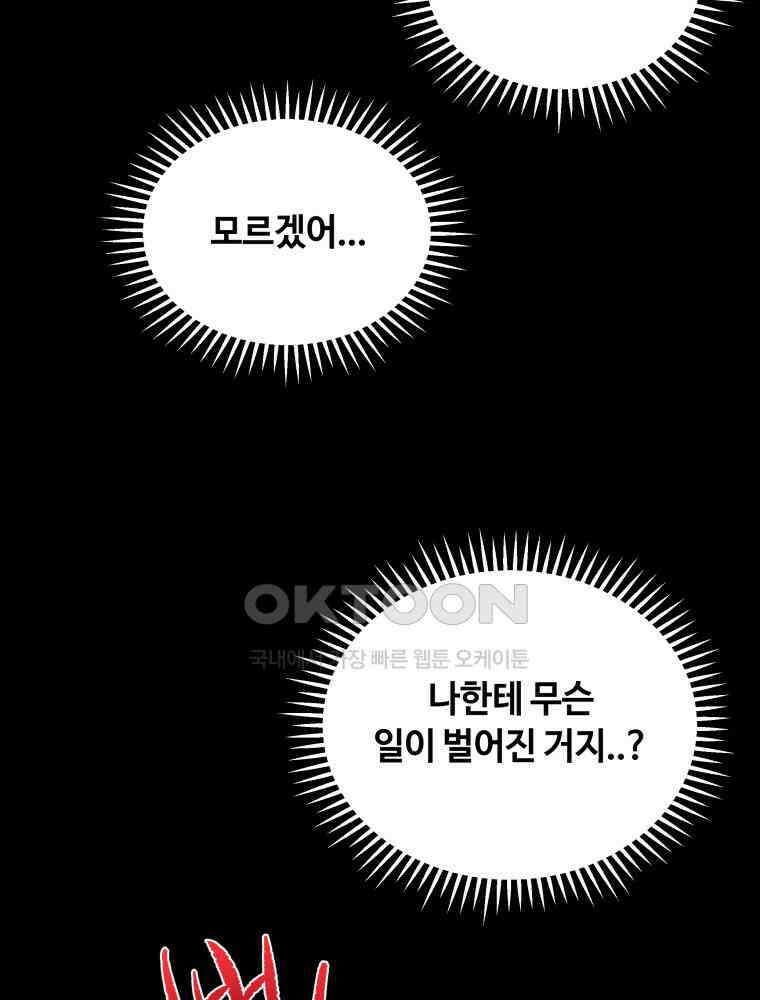 귀짤 로맨스 33화 68