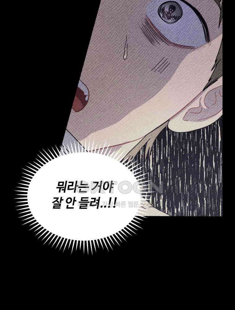 귀짤 로맨스 33화 71