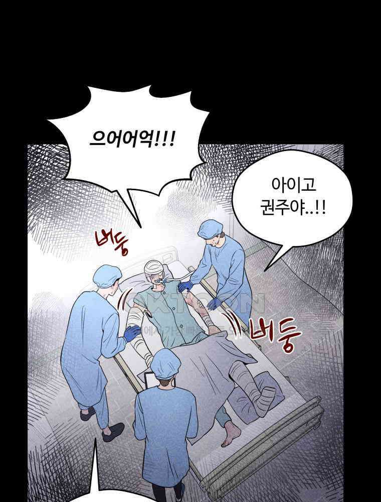 귀짤 로맨스 33화 74