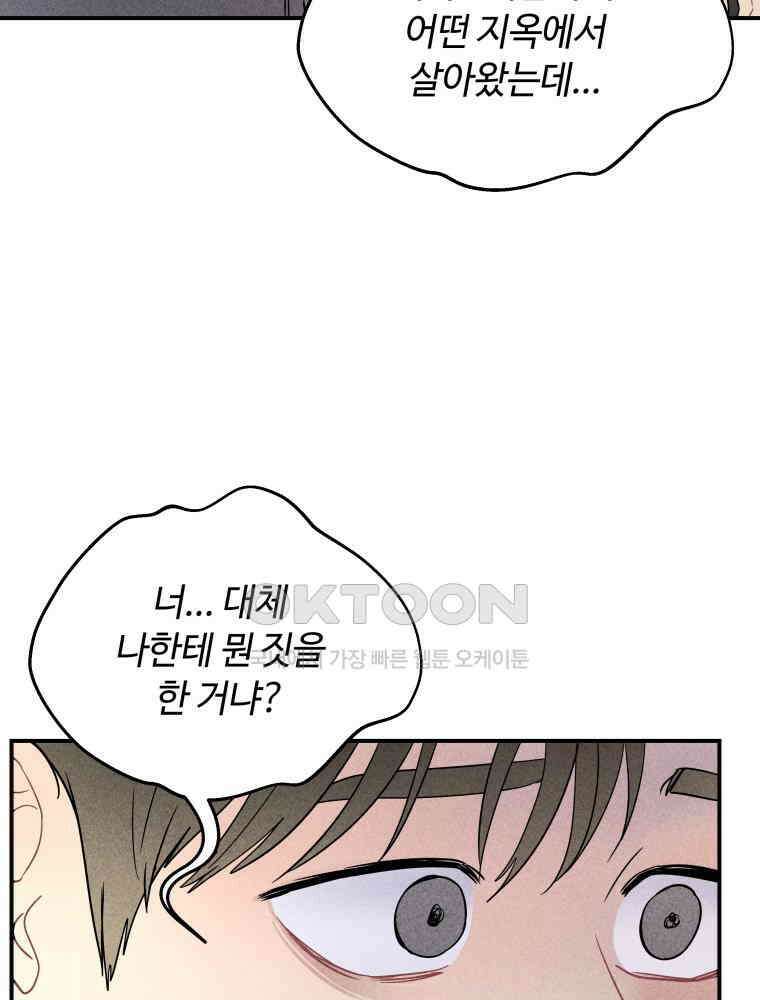 귀짤 로맨스 33화 77
