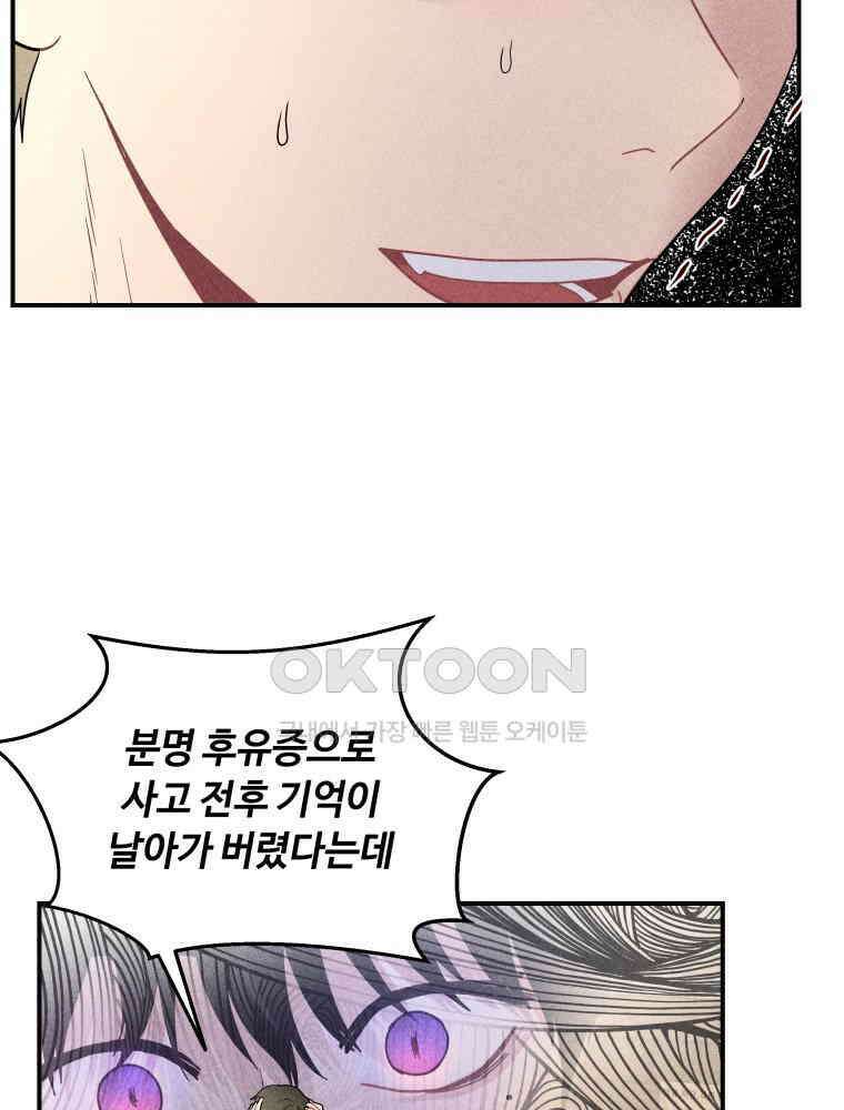 귀짤 로맨스 33화 78