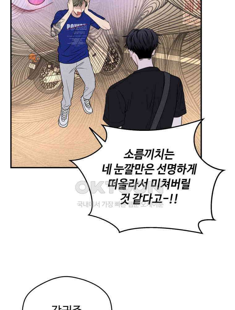 귀짤 로맨스 33화 79
