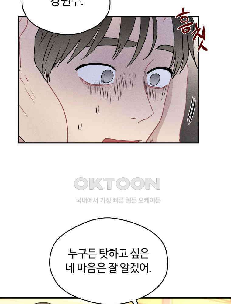 귀짤 로맨스 33화 80
