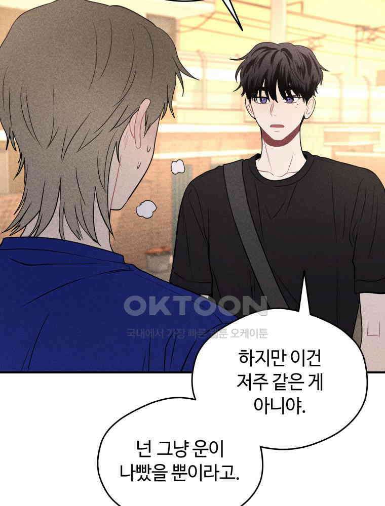 귀짤 로맨스 33화 81