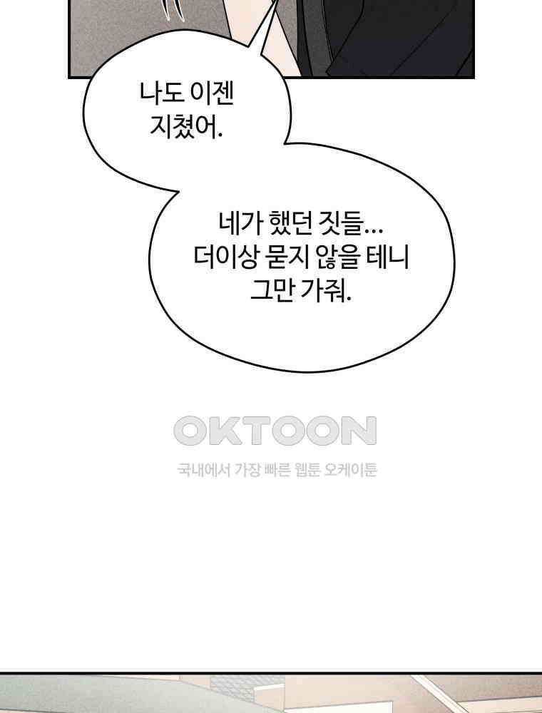 귀짤 로맨스 33화 83