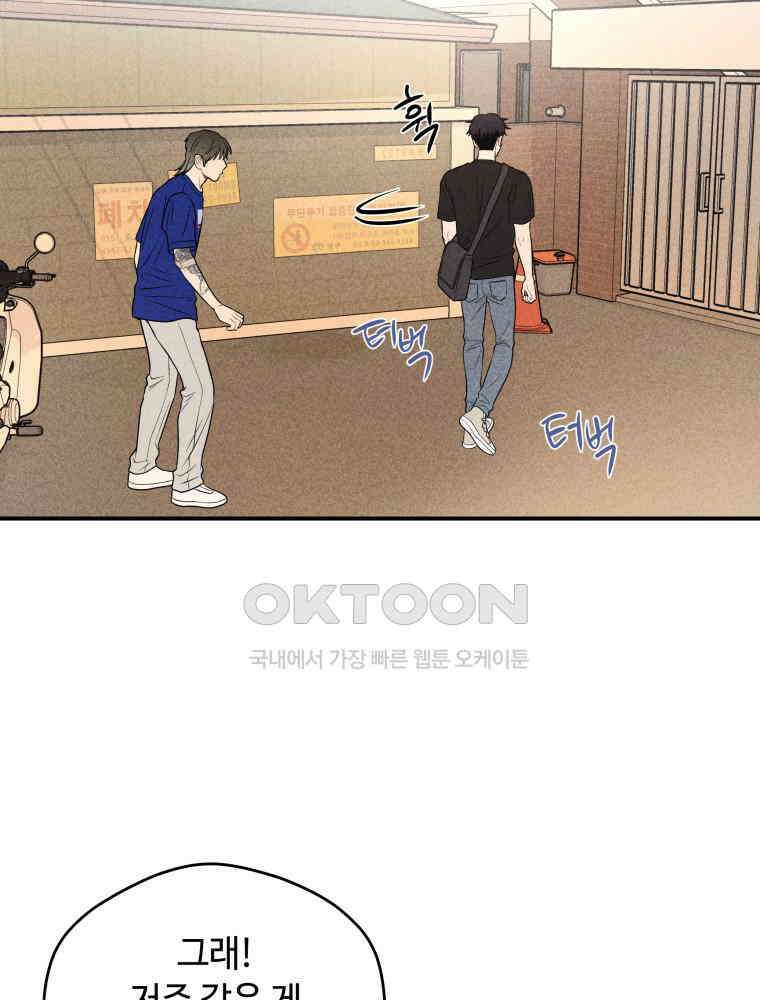 귀짤 로맨스 33화 84