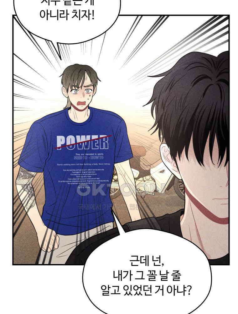 귀짤 로맨스 33화 85
