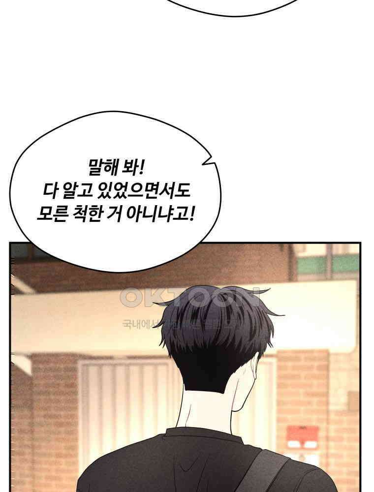 귀짤 로맨스 33화 86