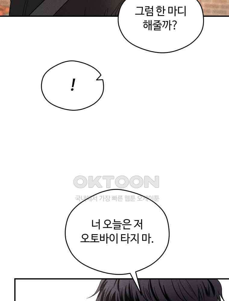 귀짤 로맨스 33화 88