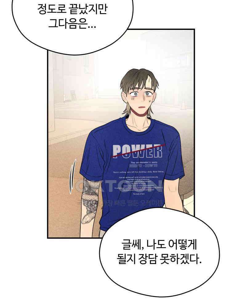 귀짤 로맨스 33화 90