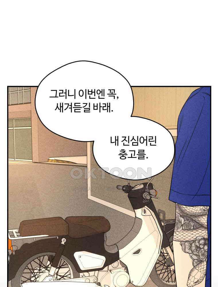 귀짤 로맨스 33화 91