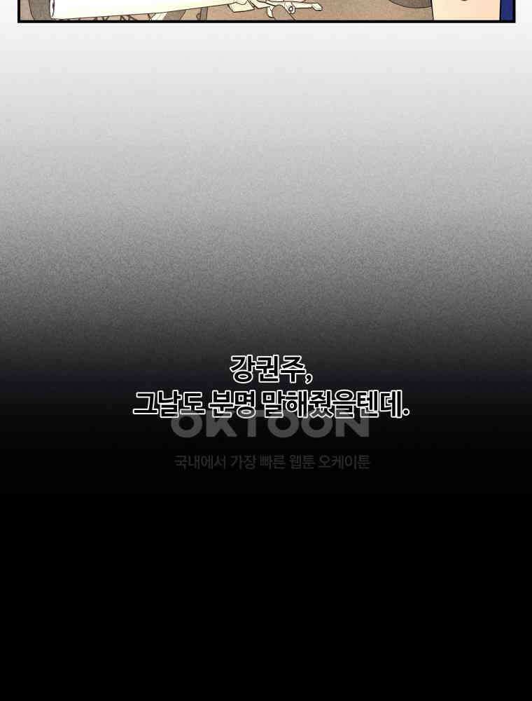 귀짤 로맨스 33화 92