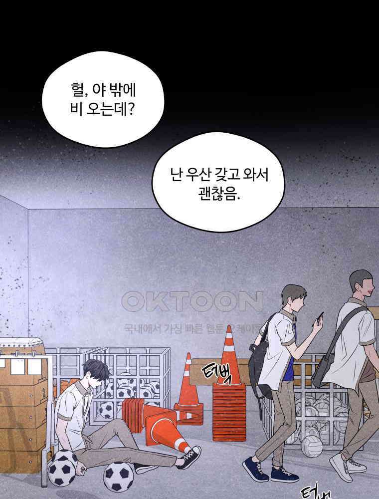 귀짤 로맨스 33화 93
