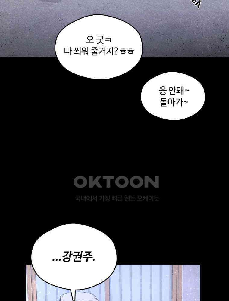 귀짤 로맨스 33화 94