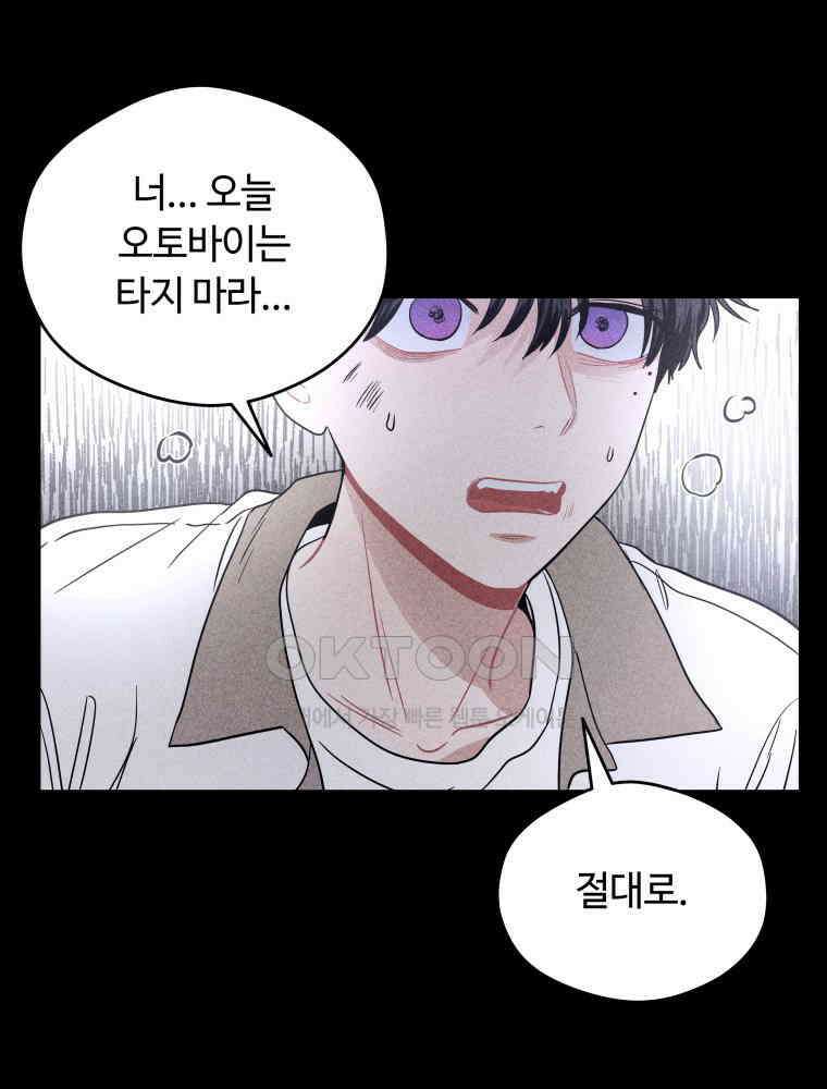 귀짤 로맨스 33화 96