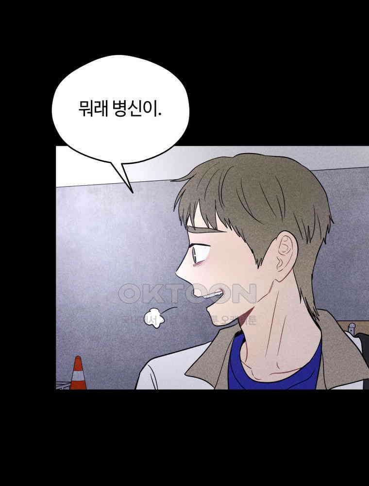 귀짤 로맨스 33화 98